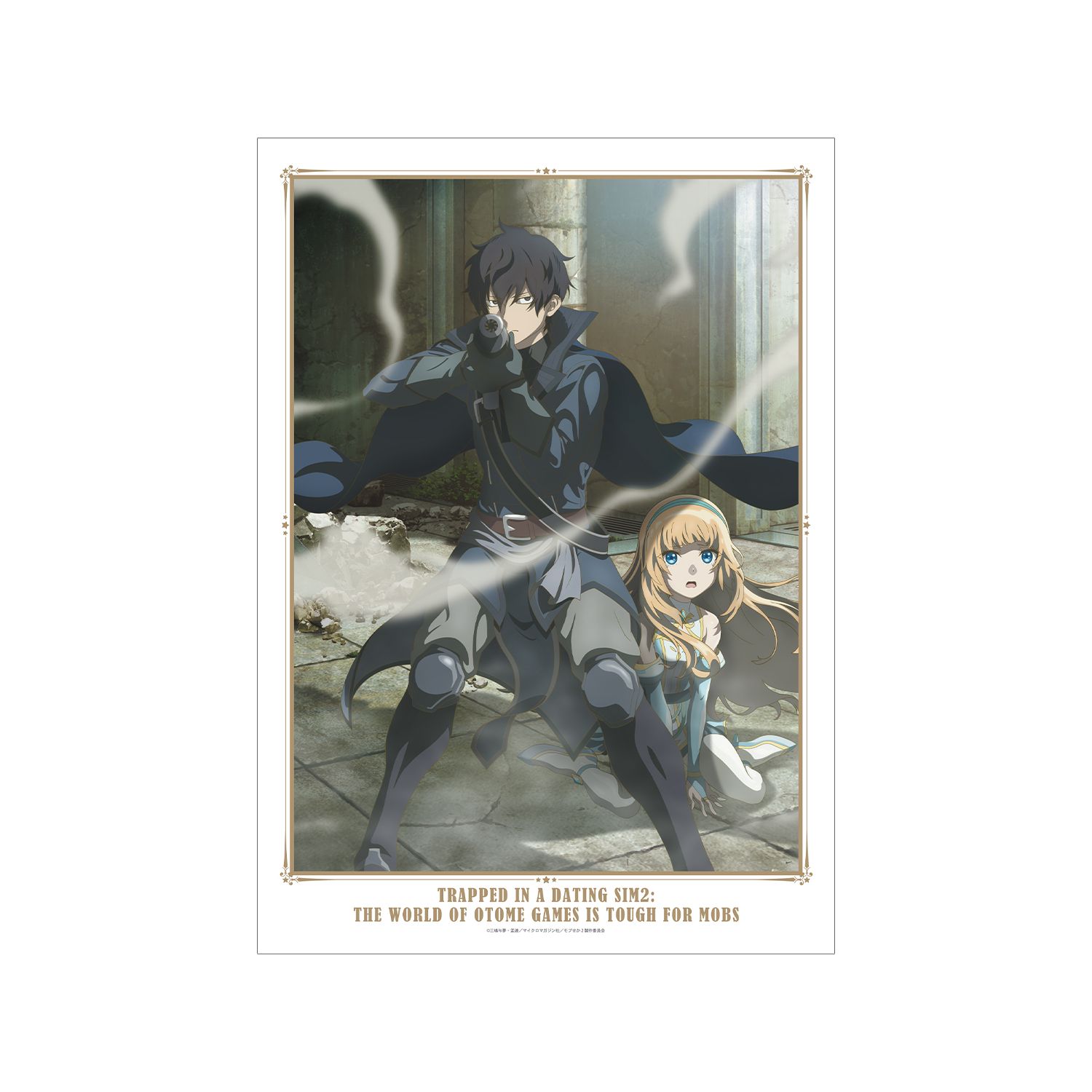 TVアニメ「乙女ゲー世界はモブに厳しい世界です2」 ティザービジュアル A3マットポスター 画像 2 | AniSmile