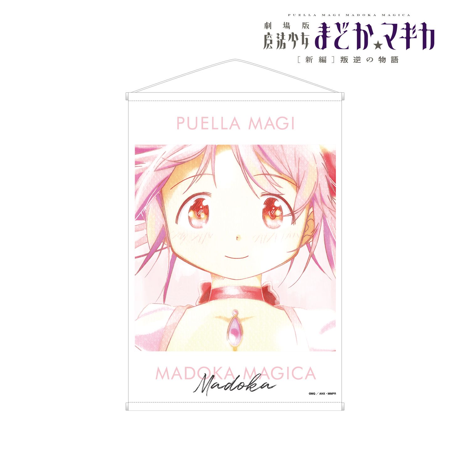 劇場版 魔法少女まどか☆マギカ[新編]叛逆の物語 鹿目まどか Ani-Art aqua label B2タペストリー 画像 3 | AniSmile
