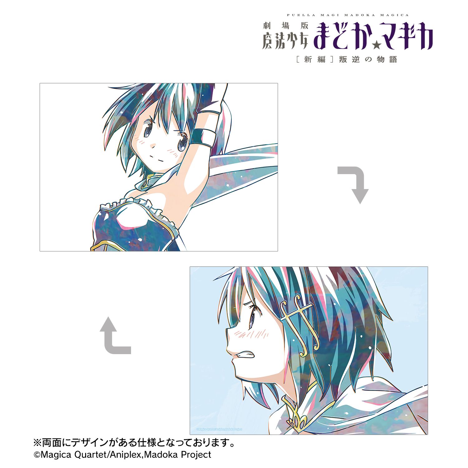 劇場版 魔法少女まどか☆マギカ[新編]叛逆の物語 美樹さやか Ani-Art 第2弾 A5イラストカード 画像 2 | AniSmile