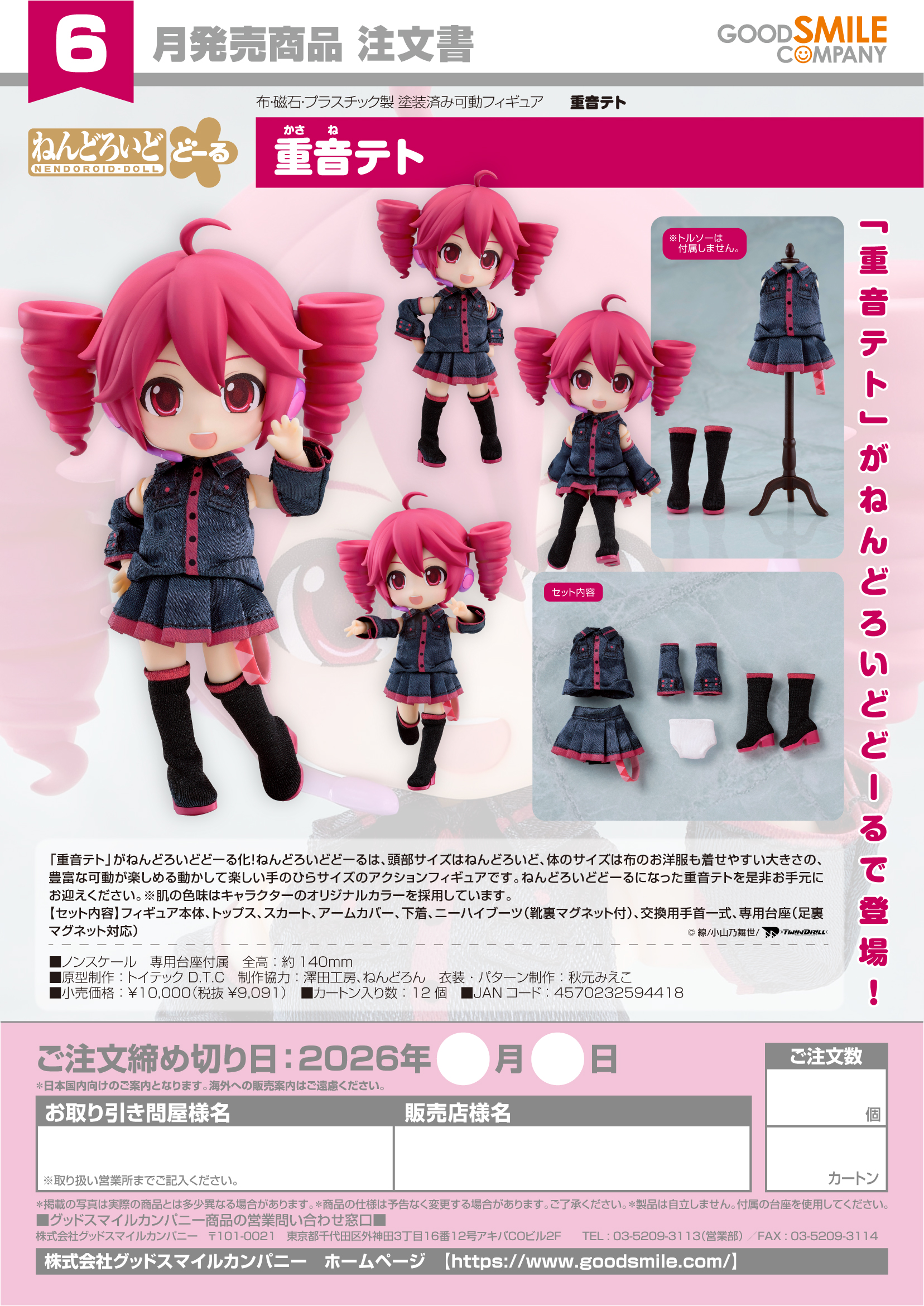 ねんどろいどどーる 重音テト - AniSmile
