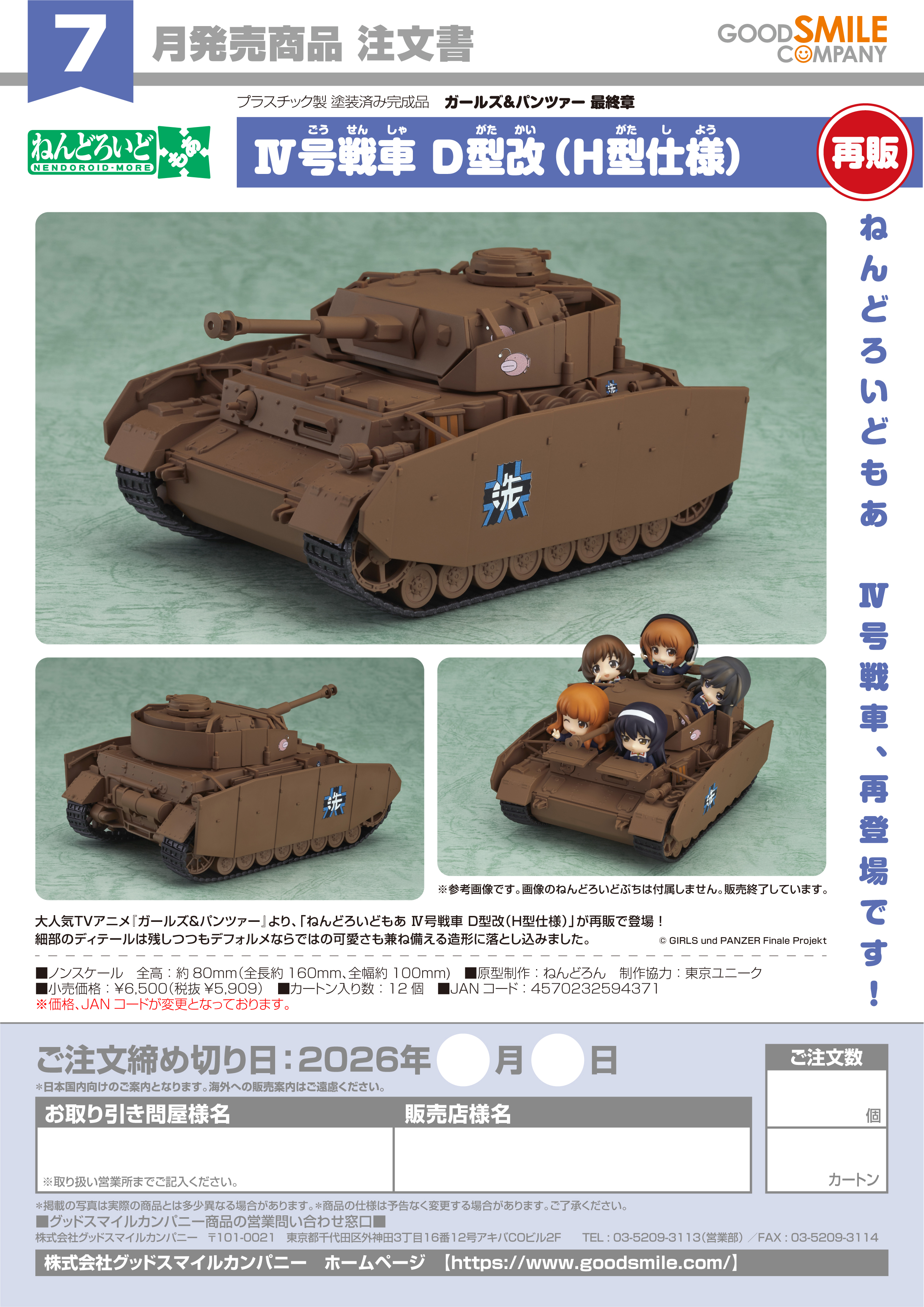 ねんどろいどもあ Ⅳ号戦車 D型改(H型仕様) - AniSmile