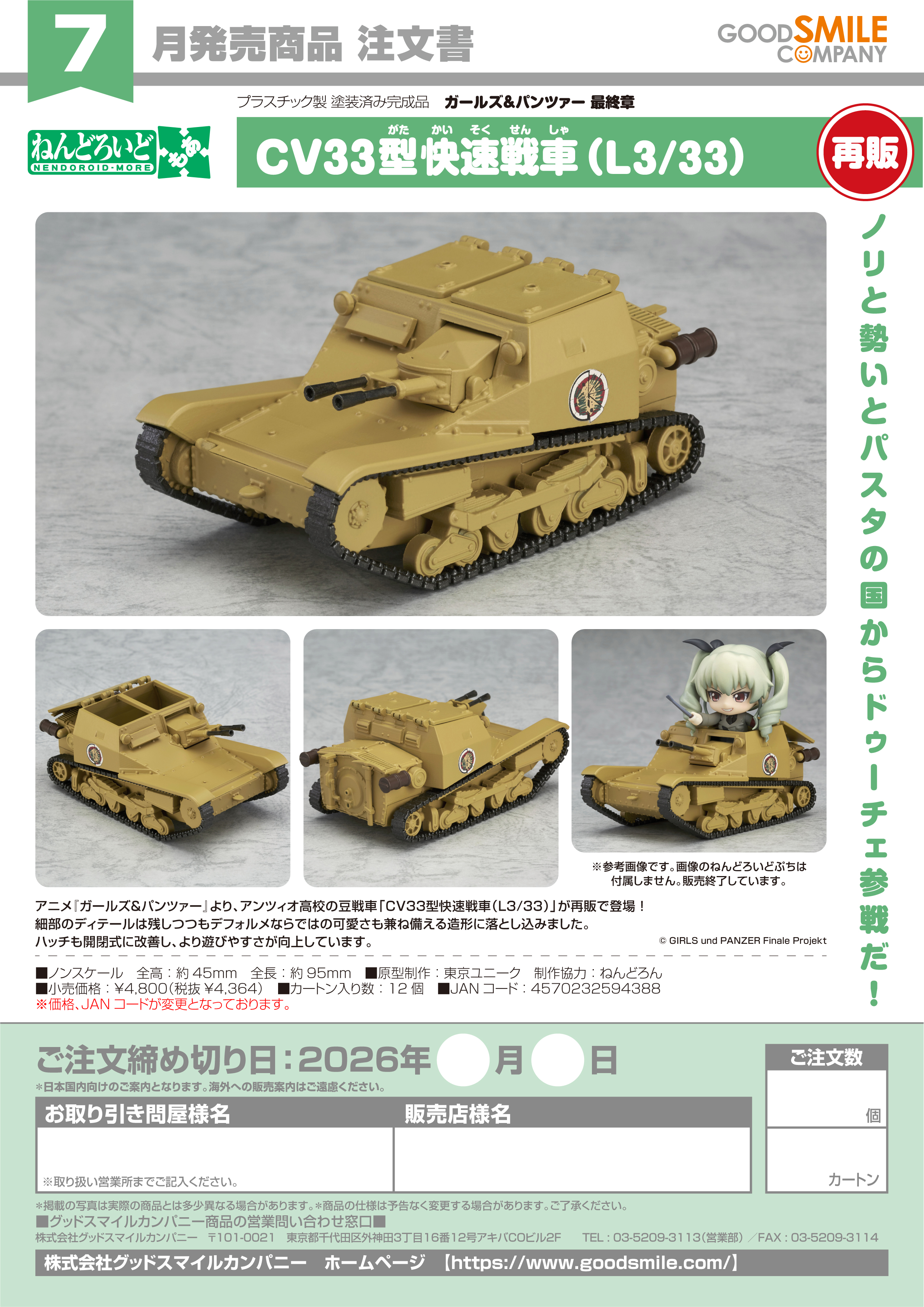 ねんどろいどもあ CV33型快速戦車(L3/33) - AniSmile