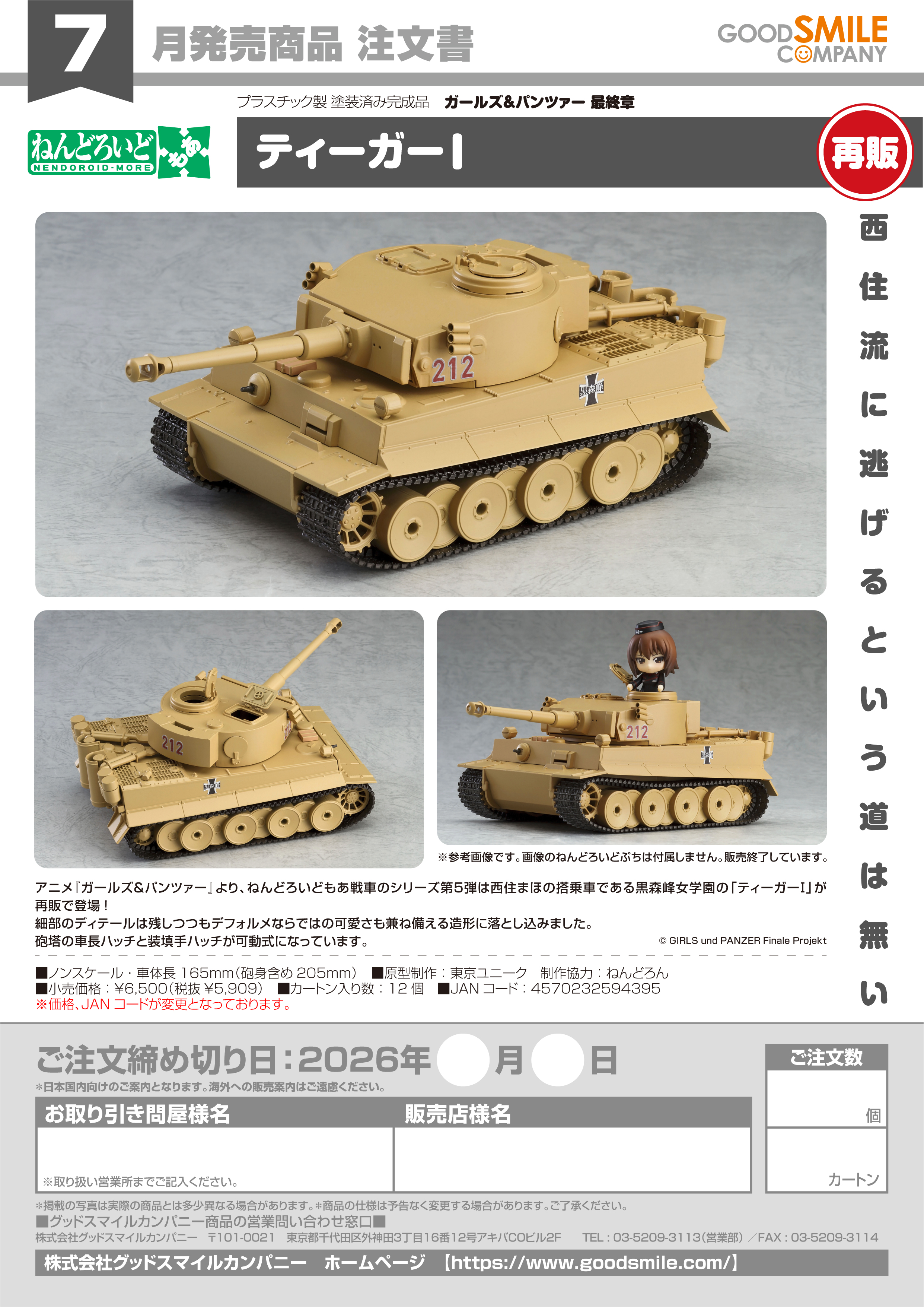 ねんどろいどもあ ティーガーI - AniSmile