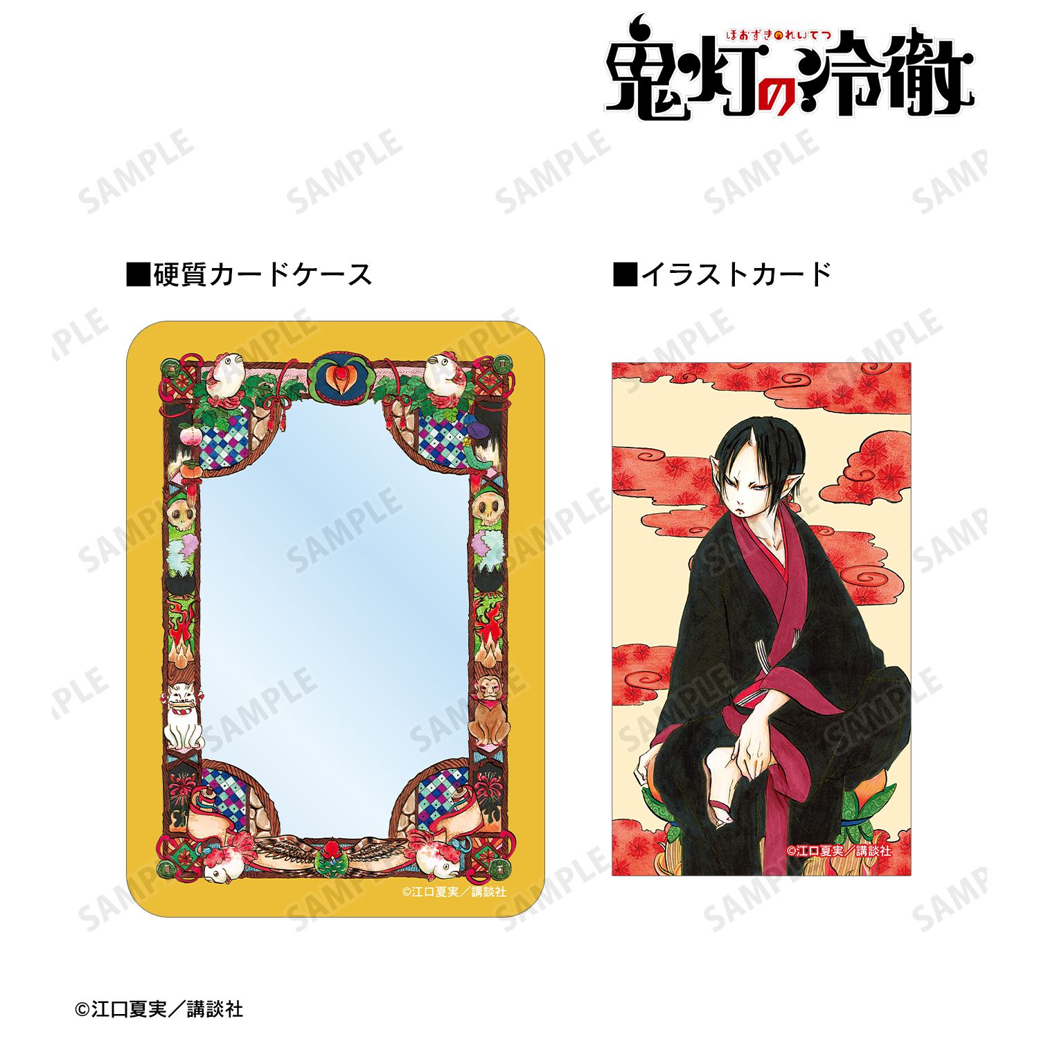 漫画『鬼灯の冷徹』 1巻表紙イラスト イラストカード&B8硬質ケースセット 画像 2 | AniSmile