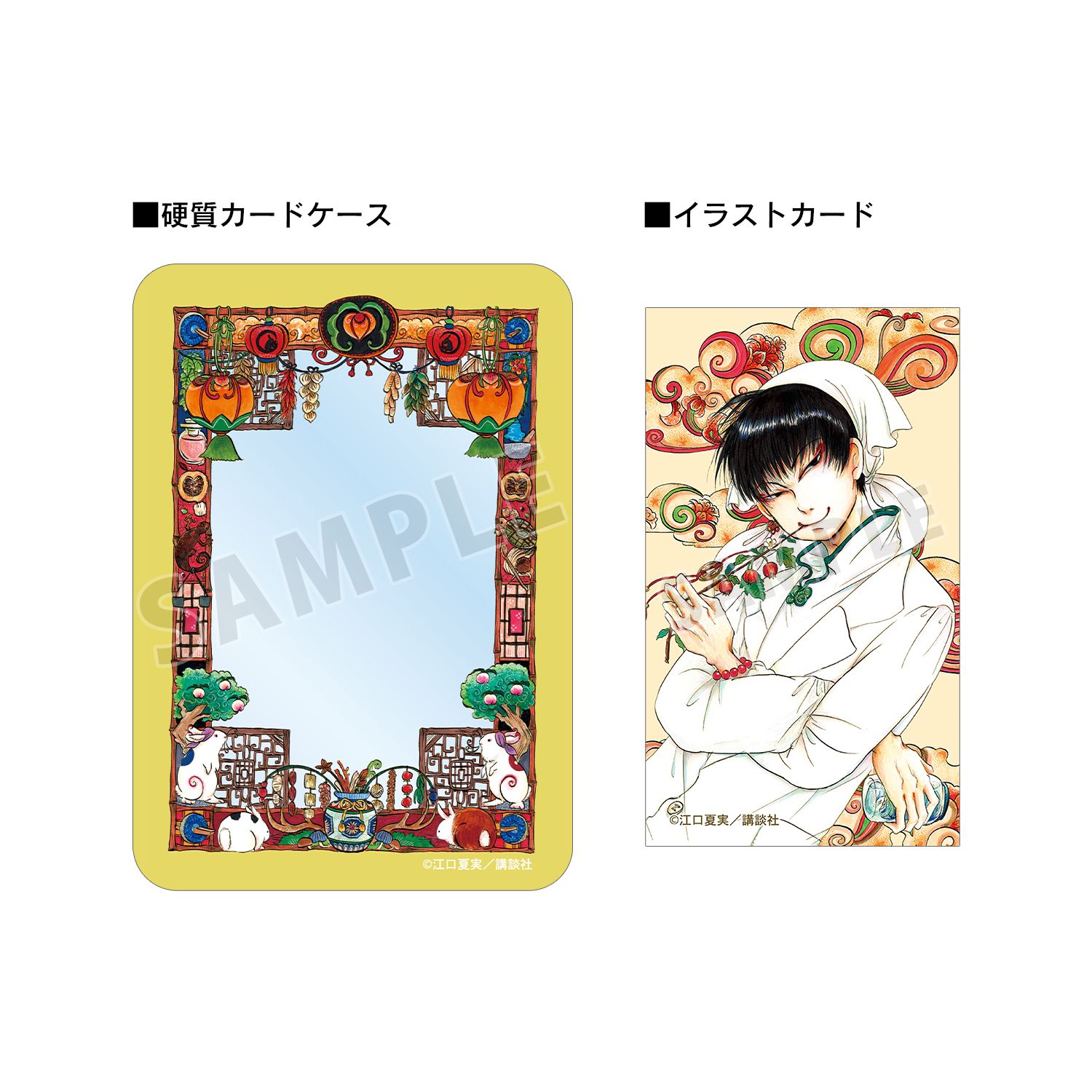 漫画『鬼灯の冷徹』 4巻表紙イラスト イラストカード&B8硬質ケースセット - AniSmile