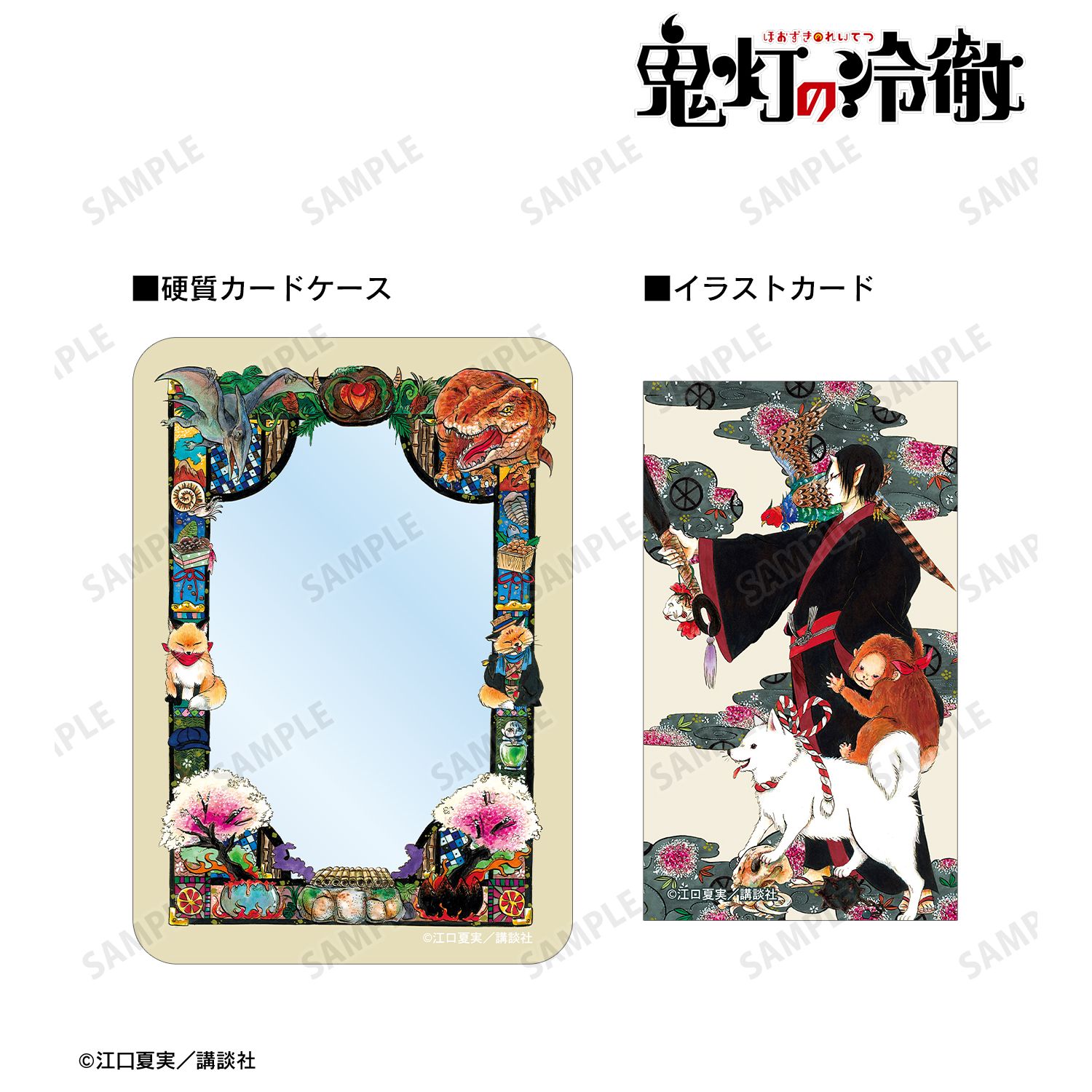 漫画『鬼灯の冷徹』 6巻表紙イラスト イラストカード&B8硬質ケースセット 画像 2 | AniSmile
