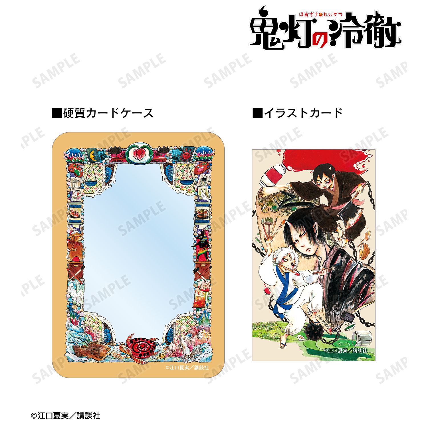 漫画『鬼灯の冷徹』 8巻表紙イラスト イラストカード&B8硬質ケースセット 画像 2 | AniSmile
