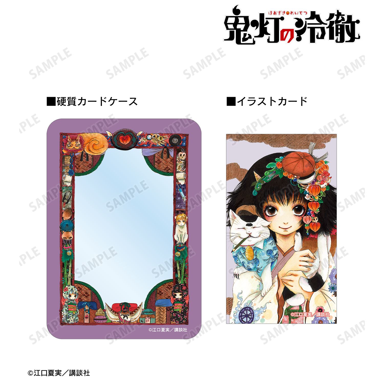 漫画『鬼灯の冷徹』 9巻表紙イラスト イラストカード&B8硬質ケースセット 画像 2 | AniSmile