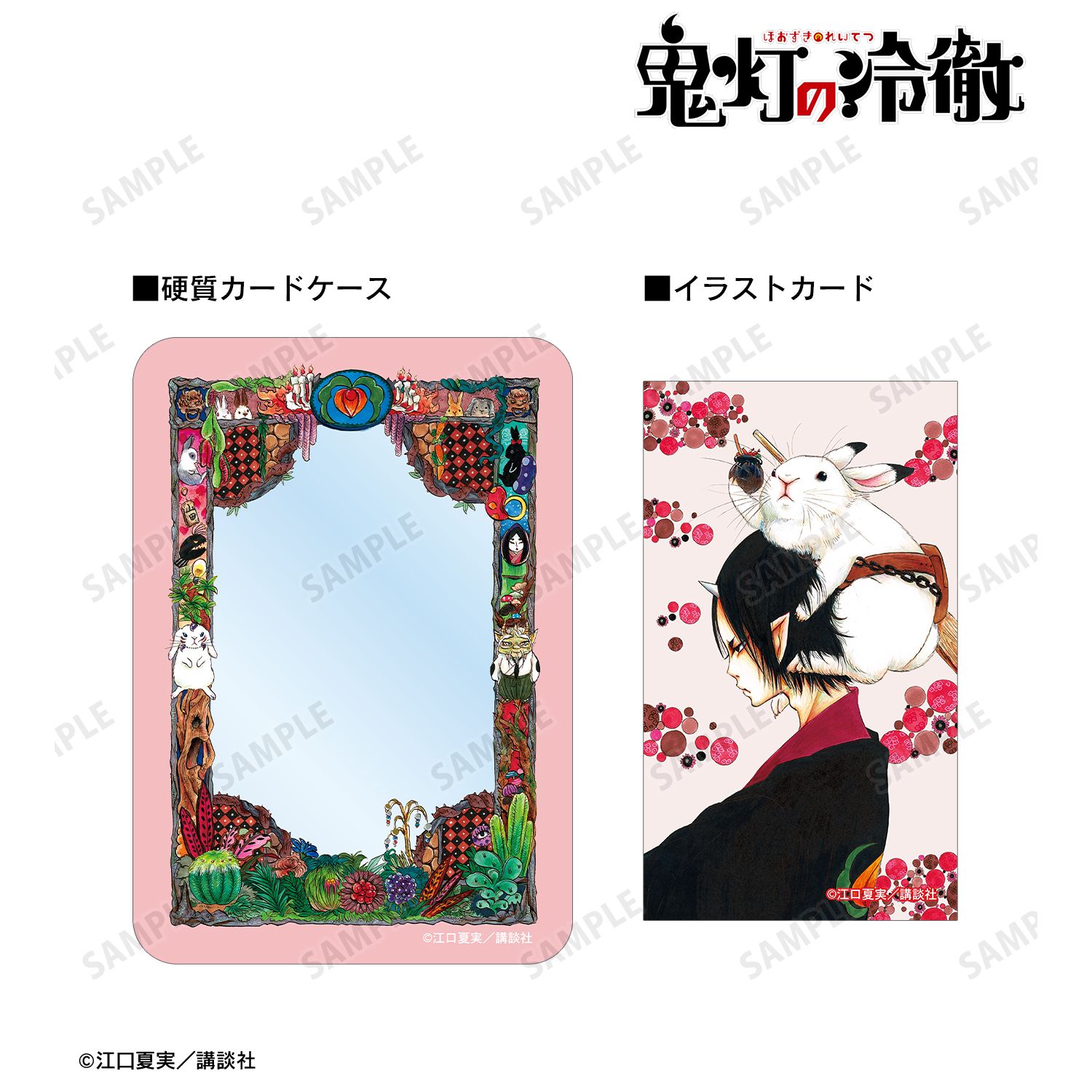 漫画『鬼灯の冷徹』 10巻表紙イラスト イラストカード&B8硬質ケースセット 画像 2 | AniSmile