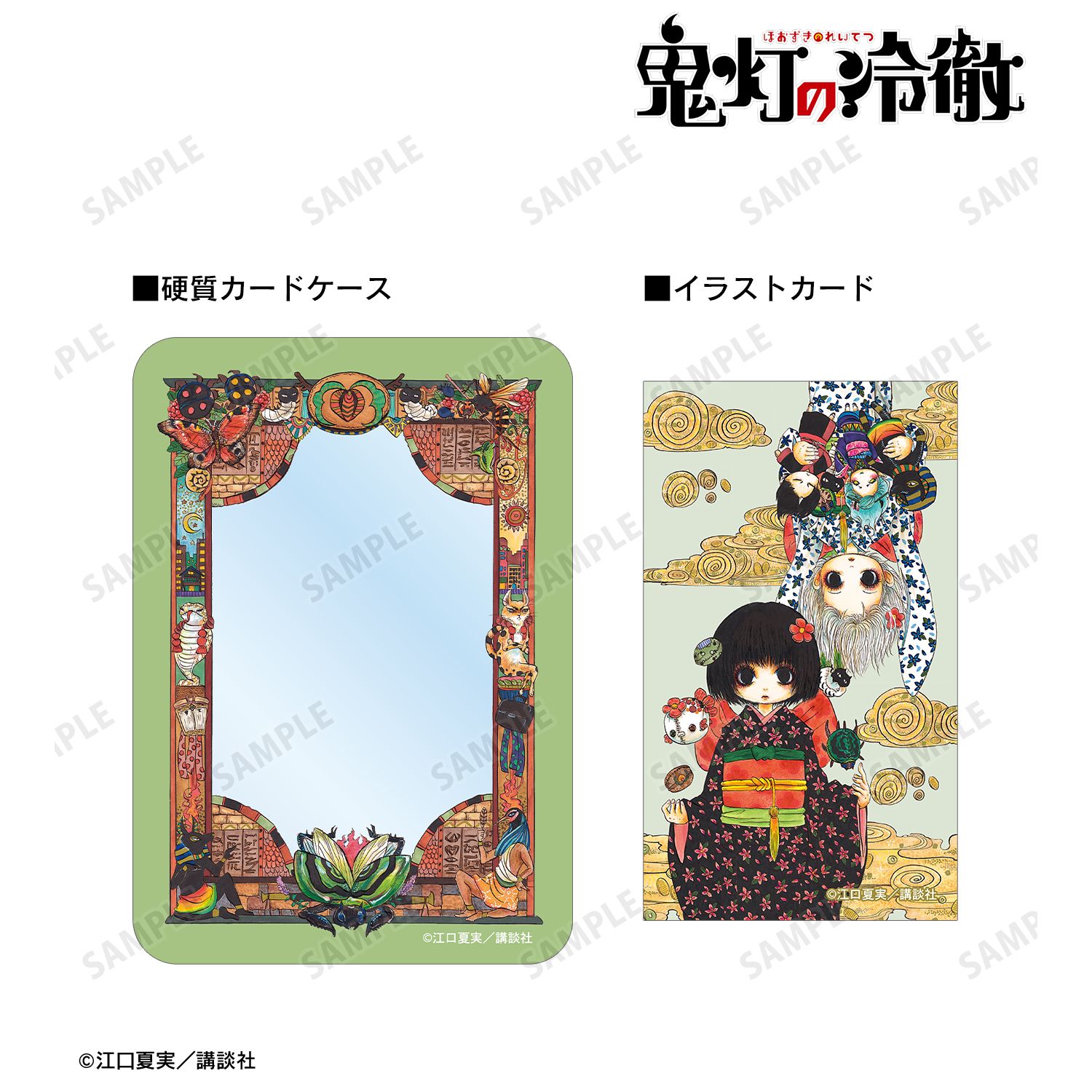 漫画『鬼灯の冷徹』 11巻表紙イラスト イラストカード&B8硬質ケースセット 画像 2 | AniSmile