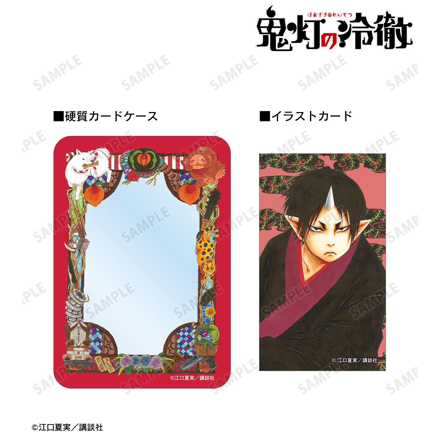 漫画『鬼灯の冷徹』 31巻表紙イラスト イラストカード&B8硬質ケースセット 画像 4 | AniSmile
