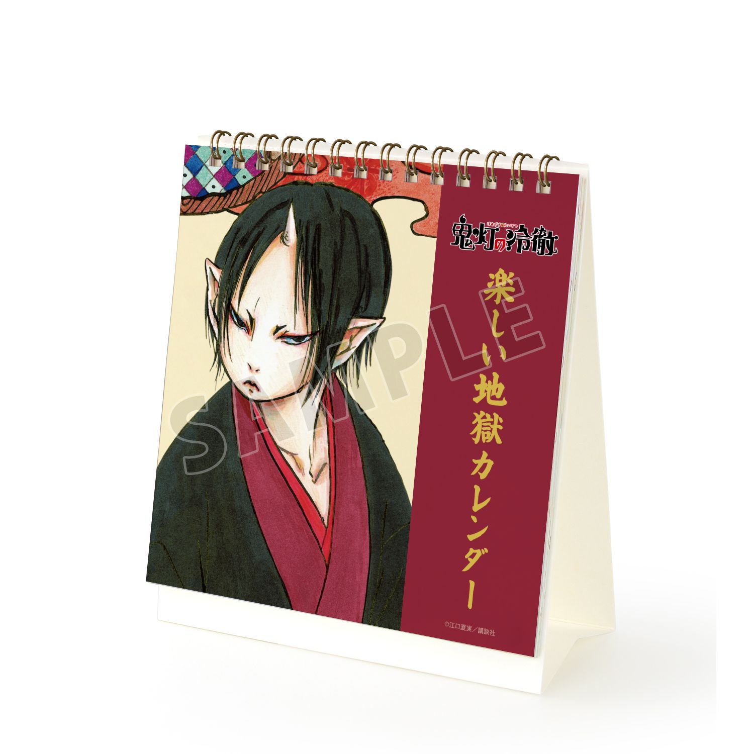 漫画『鬼灯の冷徹』 楽しい地獄カレンダー - AniSmile