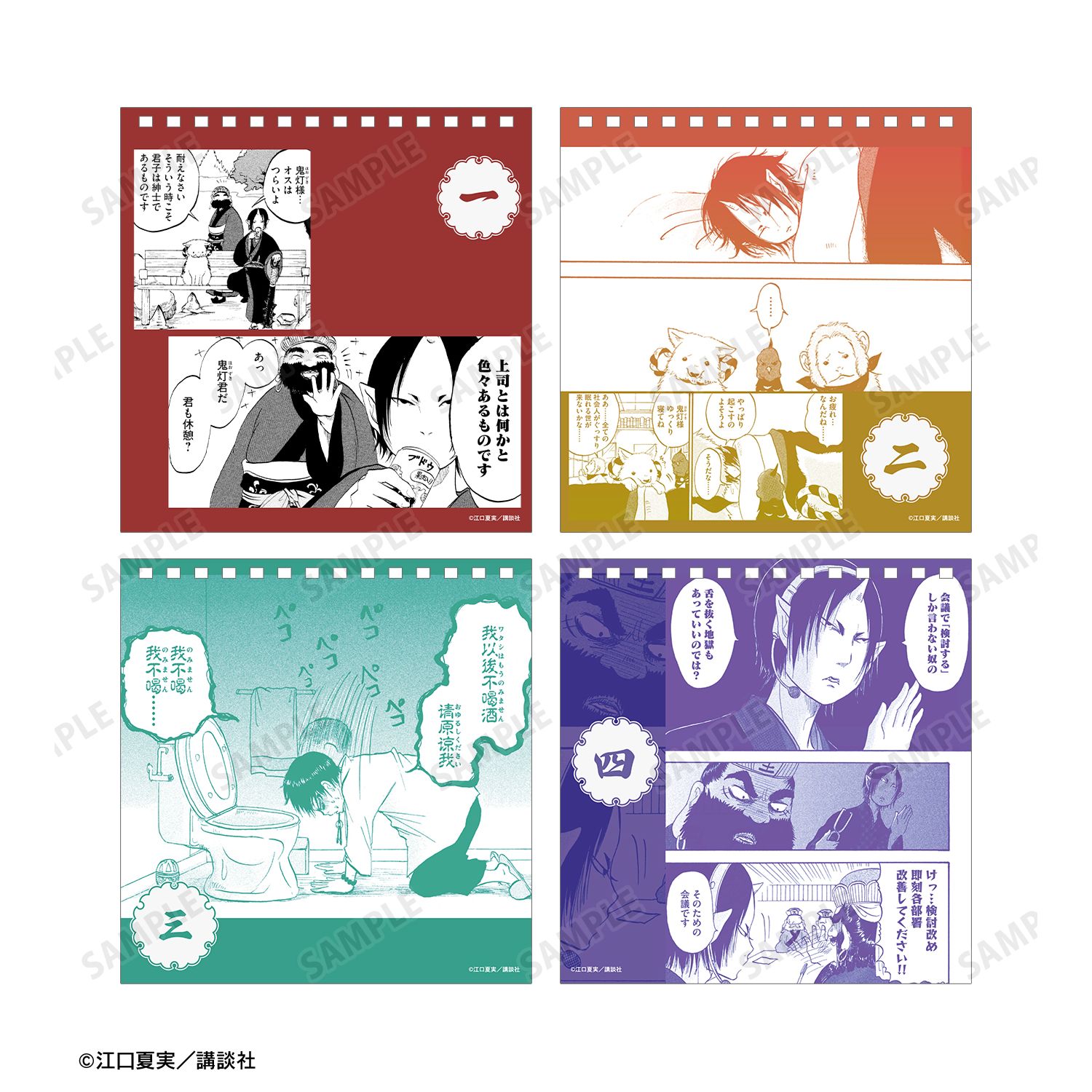 漫画『鬼灯の冷徹』 楽しい地獄カレンダー 画像 3 | AniSmile