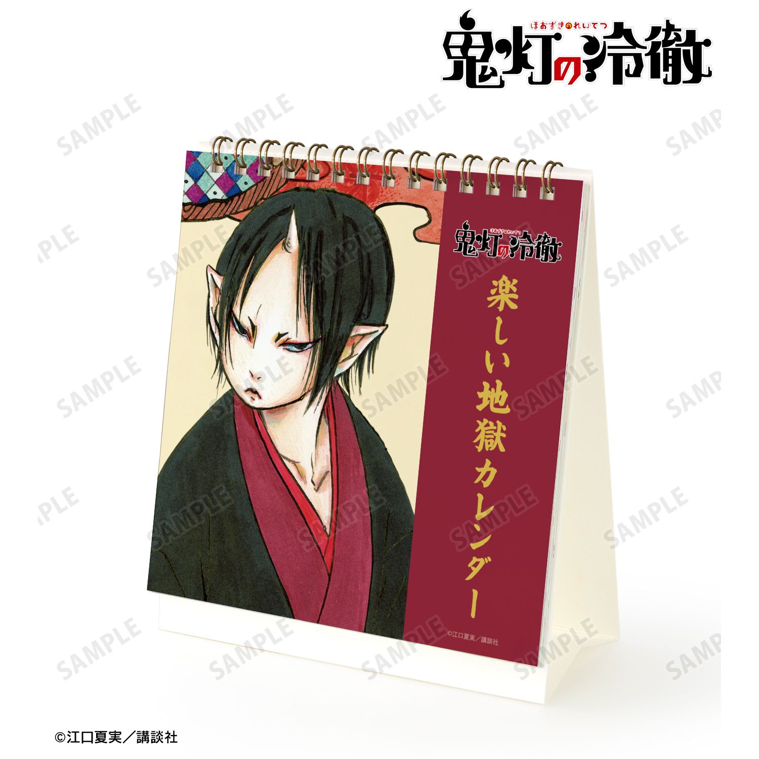 漫画『鬼灯の冷徹』 楽しい地獄カレンダー 画像 2 | AniSmile