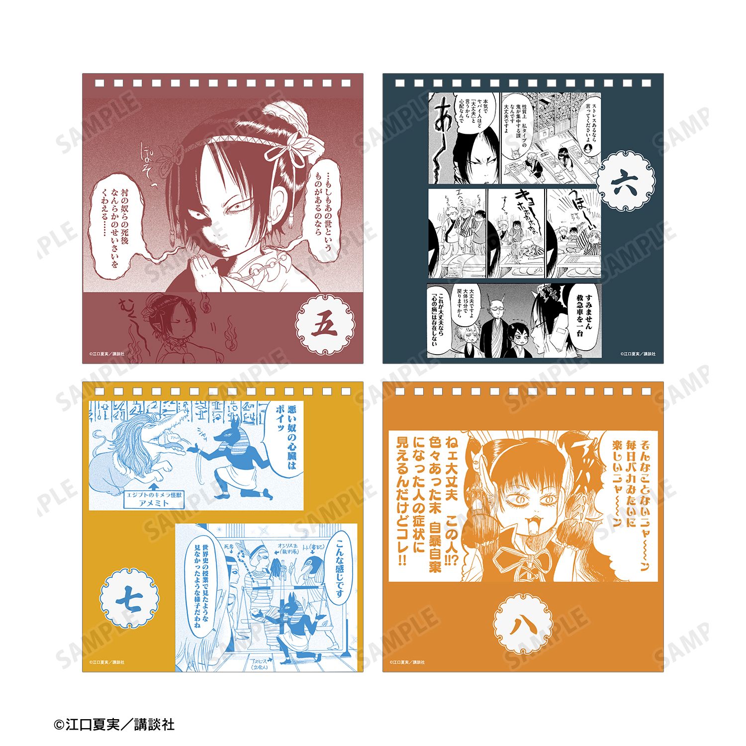 漫画『鬼灯の冷徹』 楽しい地獄カレンダー 画像 4 | AniSmile