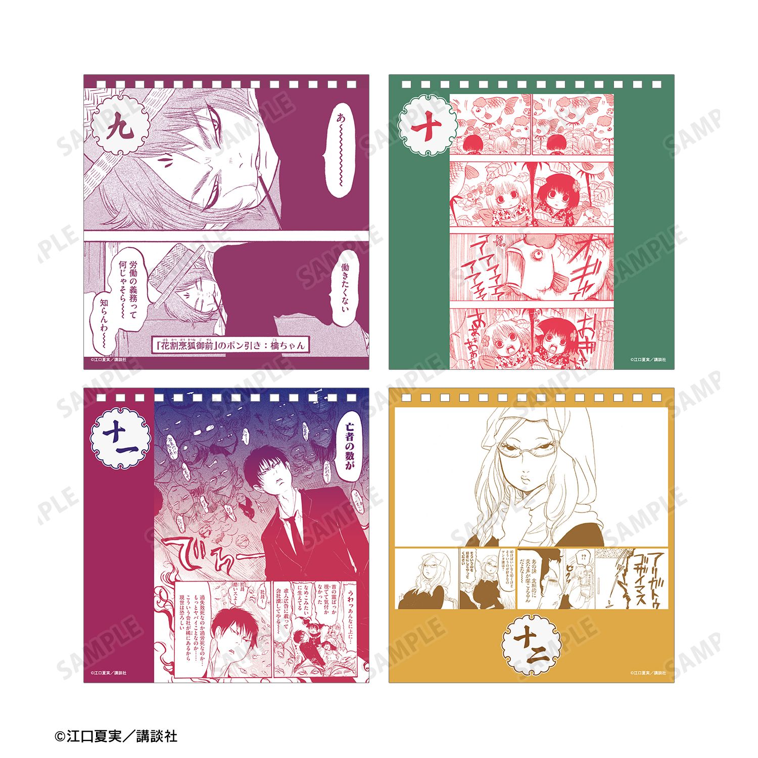 漫画『鬼灯の冷徹』 楽しい地獄カレンダー 画像 6 | AniSmile