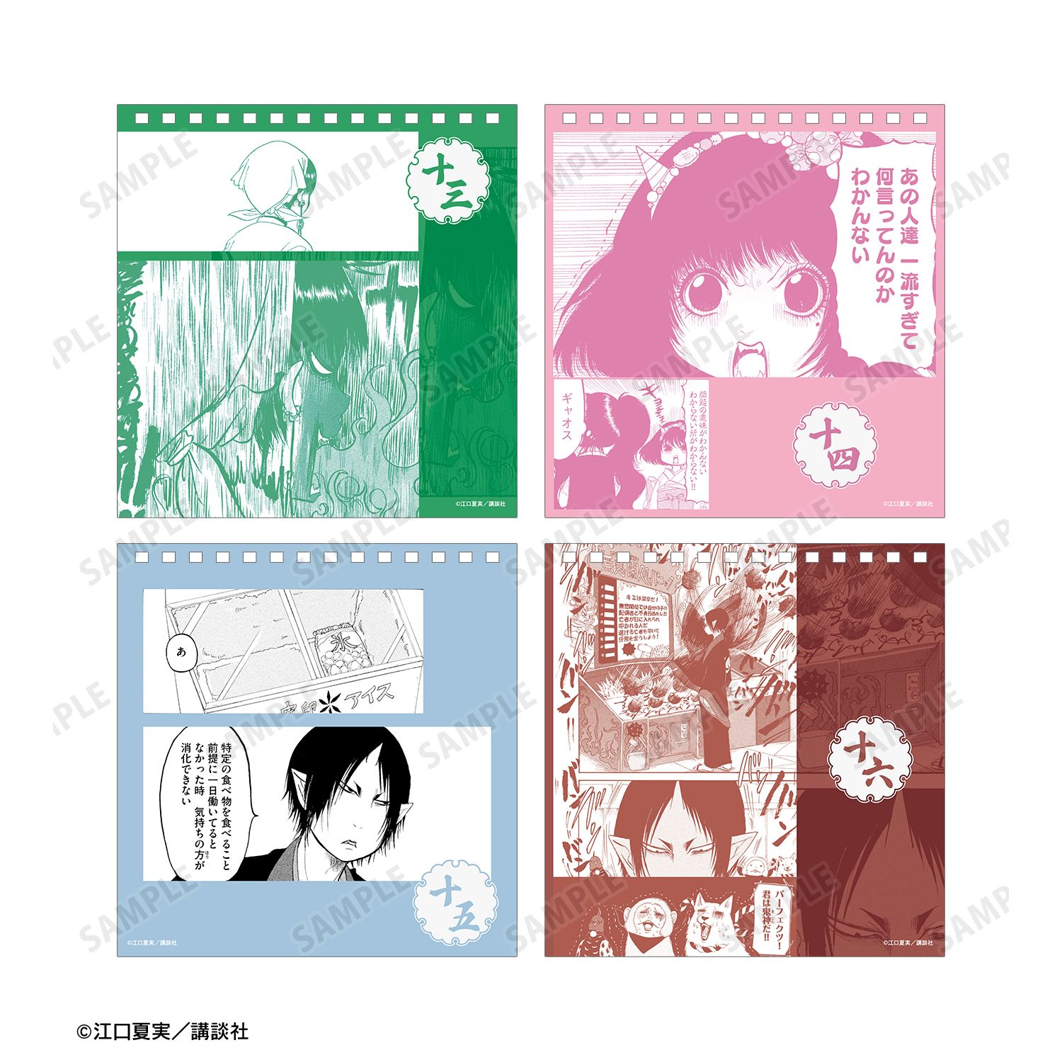 漫画『鬼灯の冷徹』 楽しい地獄カレンダー 画像 5 | AniSmile