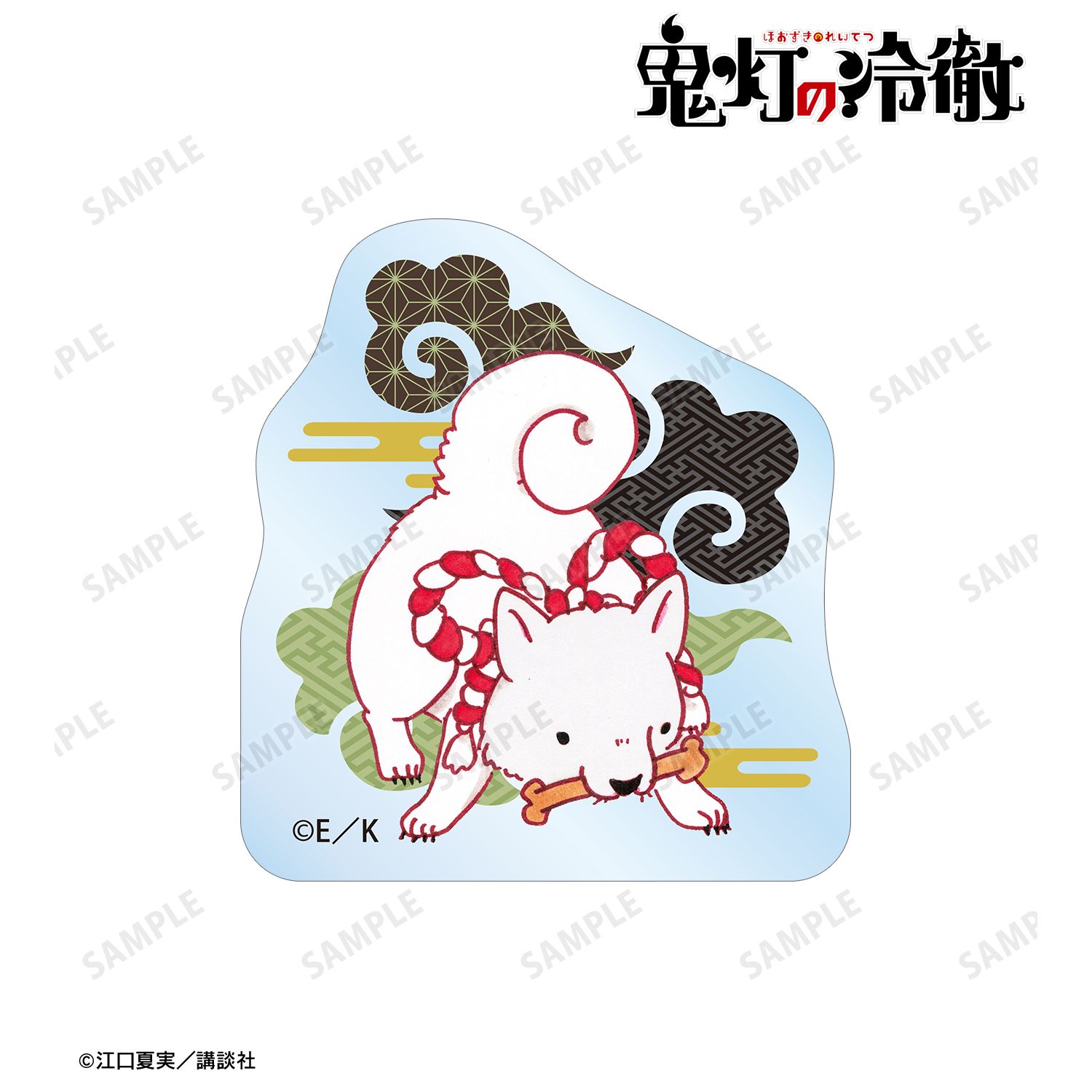 漫画『鬼灯の冷徹』 シロ アクリルマスコット 画像 2 | AniSmile
