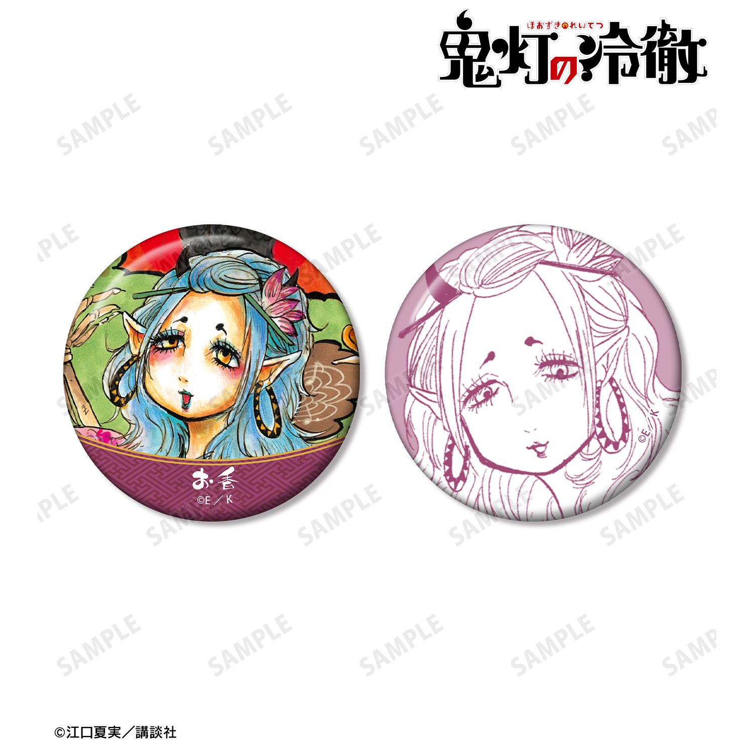 漫画『鬼灯の冷徹』 お香 缶バッジ2個セット 画像 2 | AniSmile
