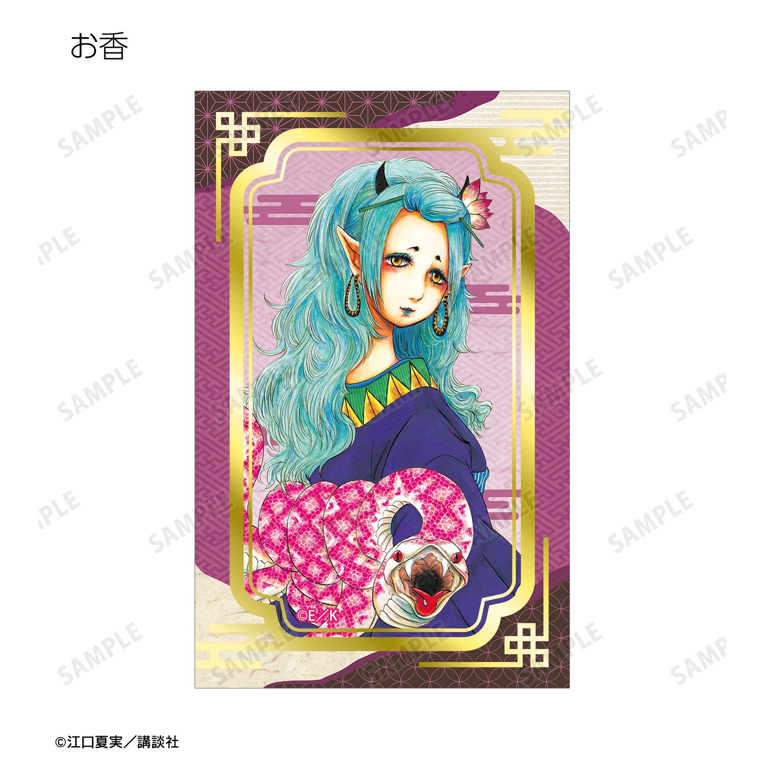 漫画『鬼灯の冷徹』 トレーディングカラーイラスト箔押しカード(単位/単品) 画像 6 | AniSmile
