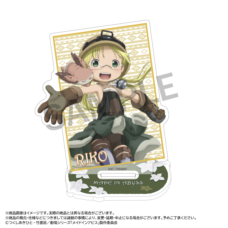 メイドインアビス 烈日の黄金郷 クリアスタンド A リコ - AniSmile