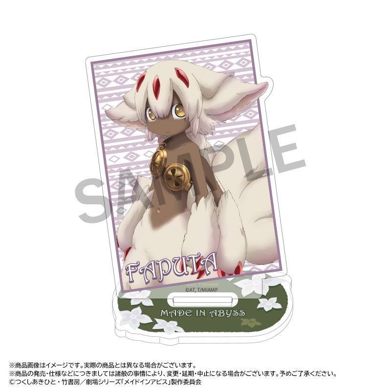 メイドインアビス 烈日の黄金郷 クリアスタンド D ファプタ - AniSmile
