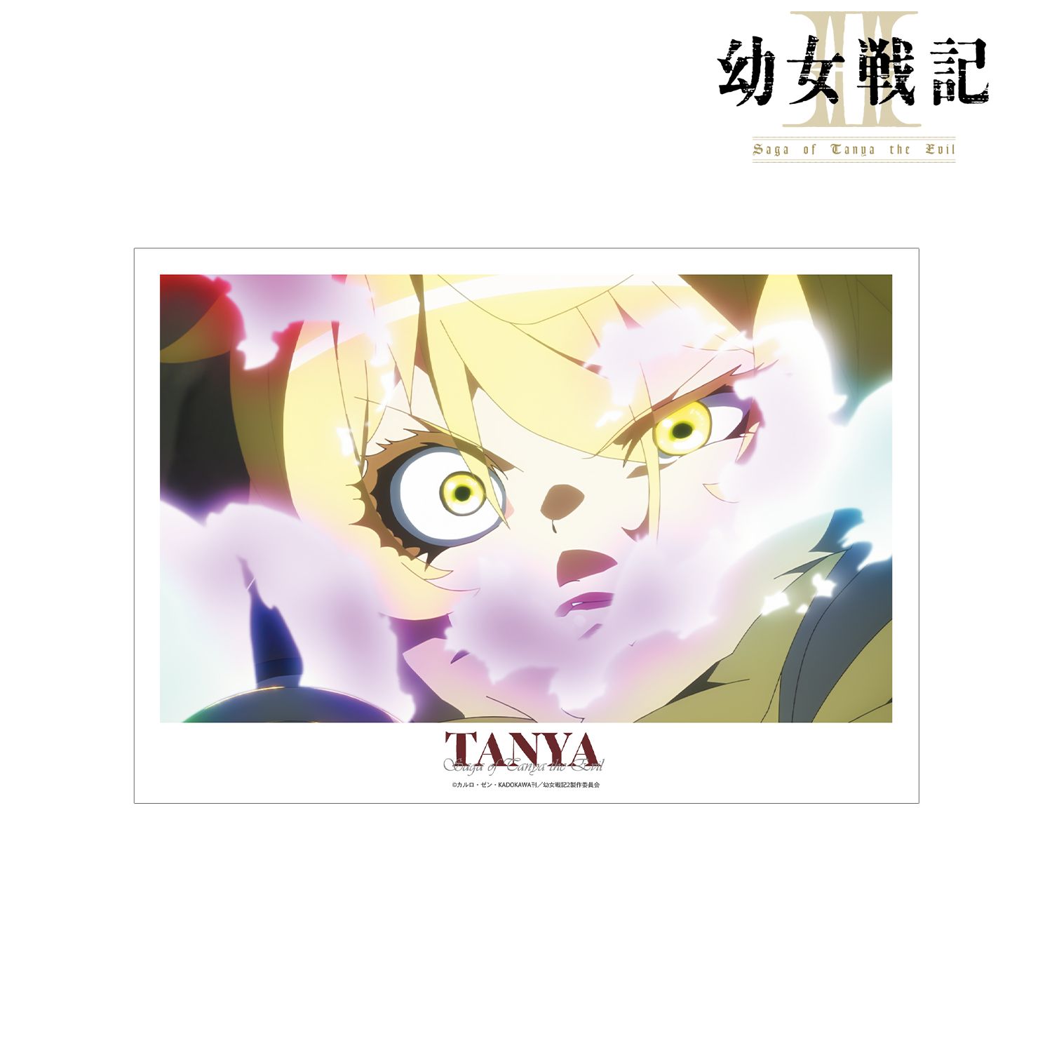 幼女戦記Ⅱ ターニャ 場面写A3マットポスター 图片 2 | AniSmile