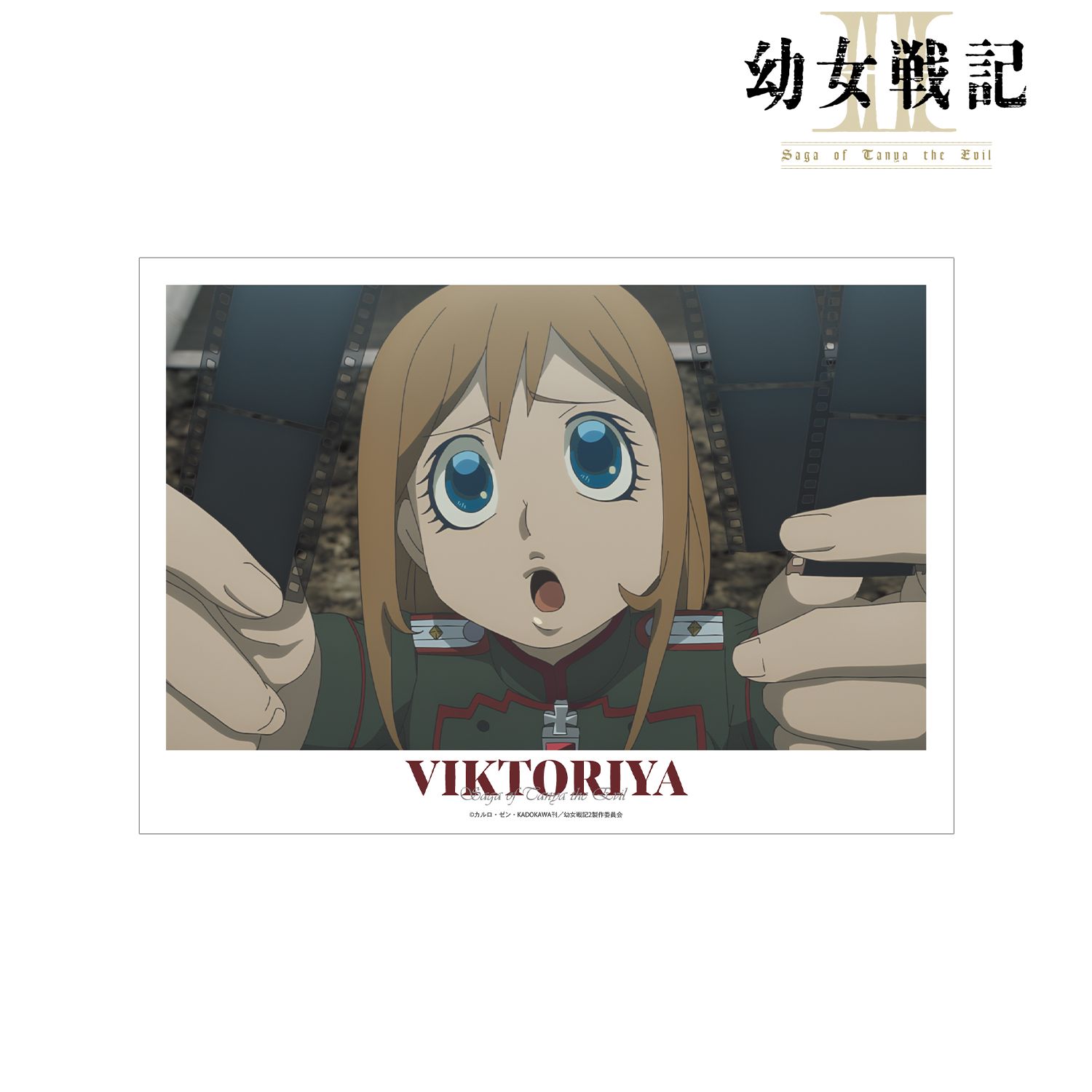 幼女戦記Ⅱ ヴィーシャ 場面写A3マットポスター 图片 2 | AniSmile