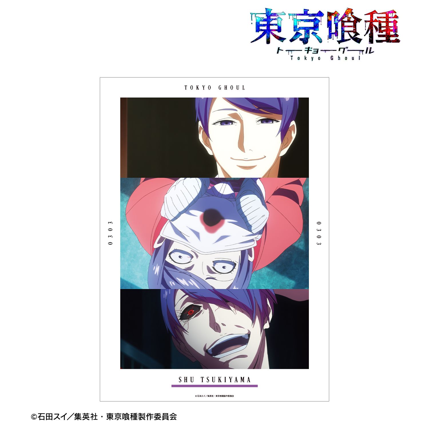 TVアニメ『東京喰種トーキョーグール』 月山 習 場面写A3マット加工ポスター 图片 2 | AniSmile