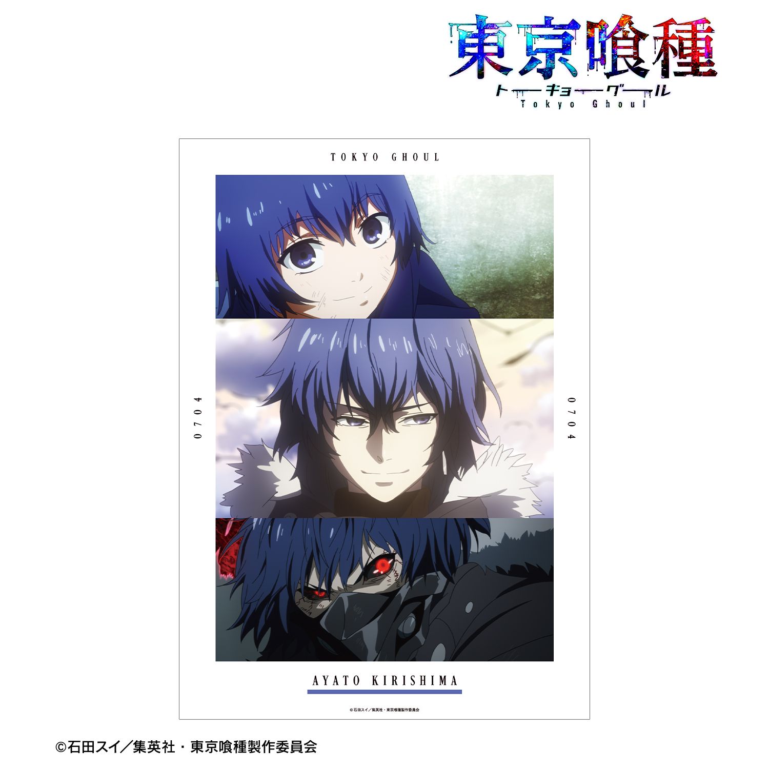 TVアニメ『東京喰種トーキョーグール』 霧嶋絢都 場面写A3マット加工ポスター 图片 2 | AniSmile