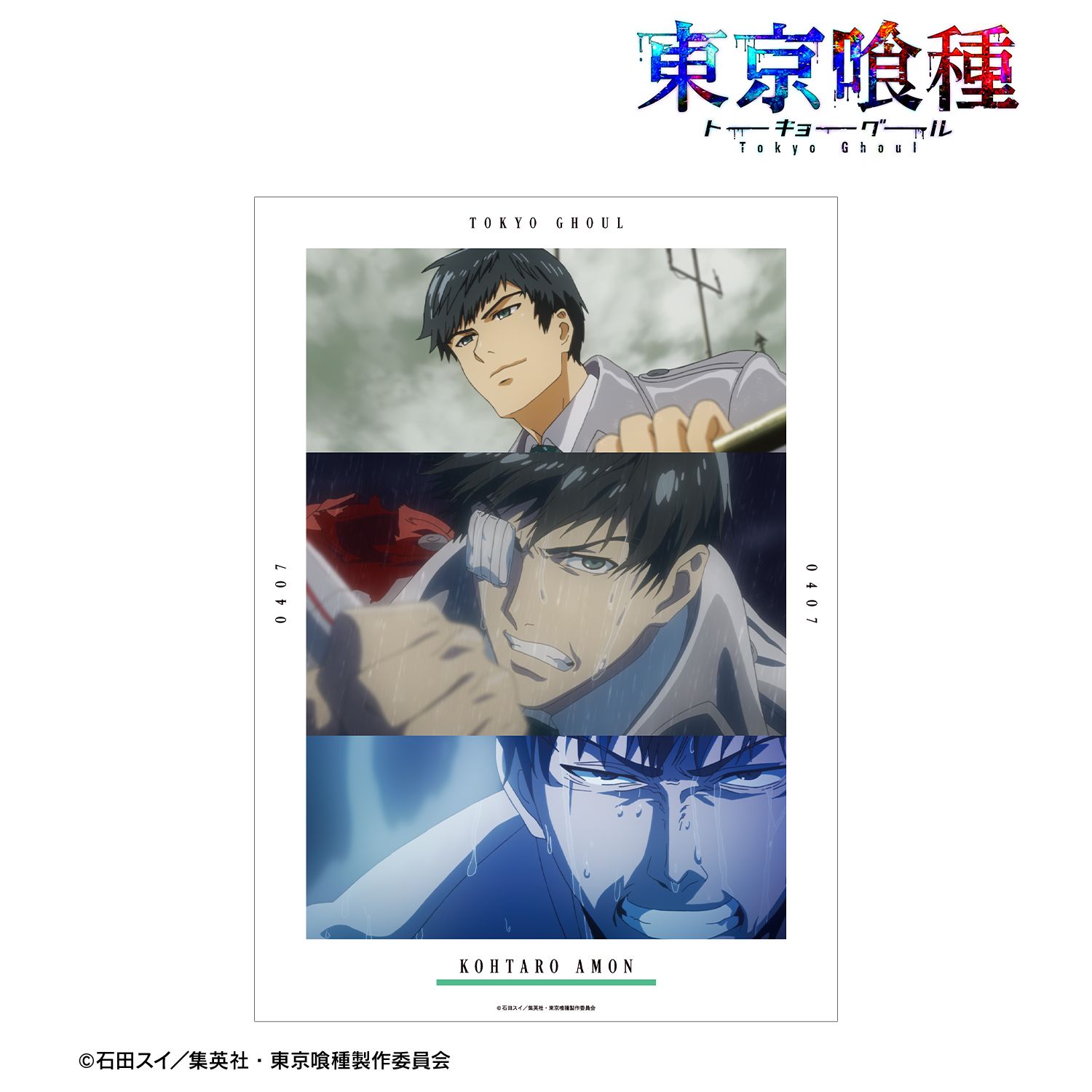 TVアニメ『東京喰種トーキョーグール』 亜門鋼太朗 場面写A3マット加工ポスター 图片 2 | AniSmile