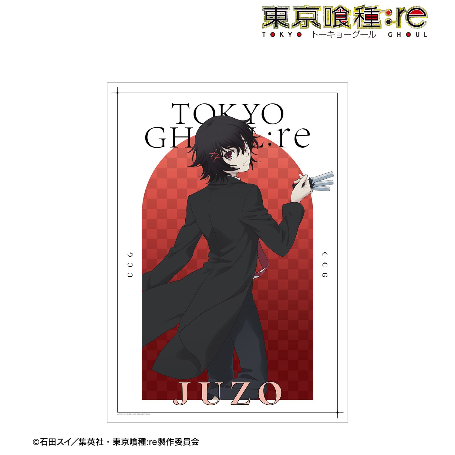 TVアニメ『東京喰種トーキョーグール:re』 描き下ろし 鈴屋什造 戦う背中ver. A3マットポスター - AniSmile