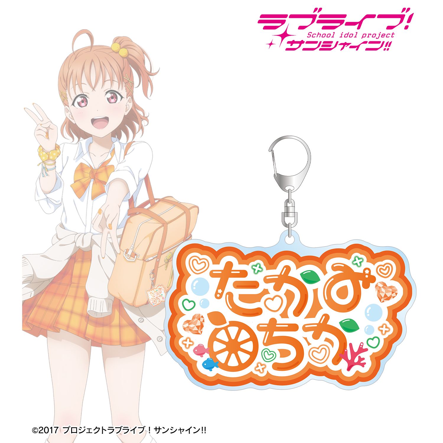 ラブライブ!サンシャイン!! 描き下ろし 高海千歌 ギャル制服ver. 着用お名前BIGアクリルキーホルダー 图片 2 | AniSmile