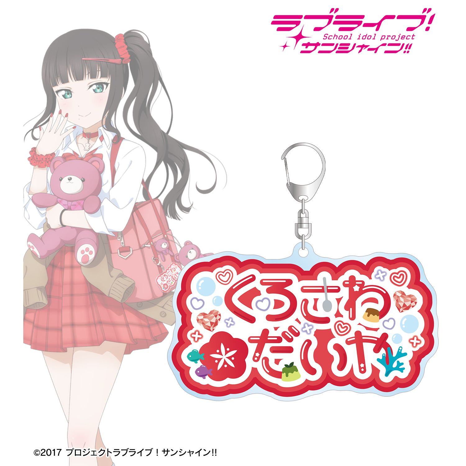 ラブライブ!サンシャイン!! 描き下ろし 黒澤ダイヤ ギャル制服ver. 着用お名前BIGアクリルキーホルダー 图片 3 | AniSmile