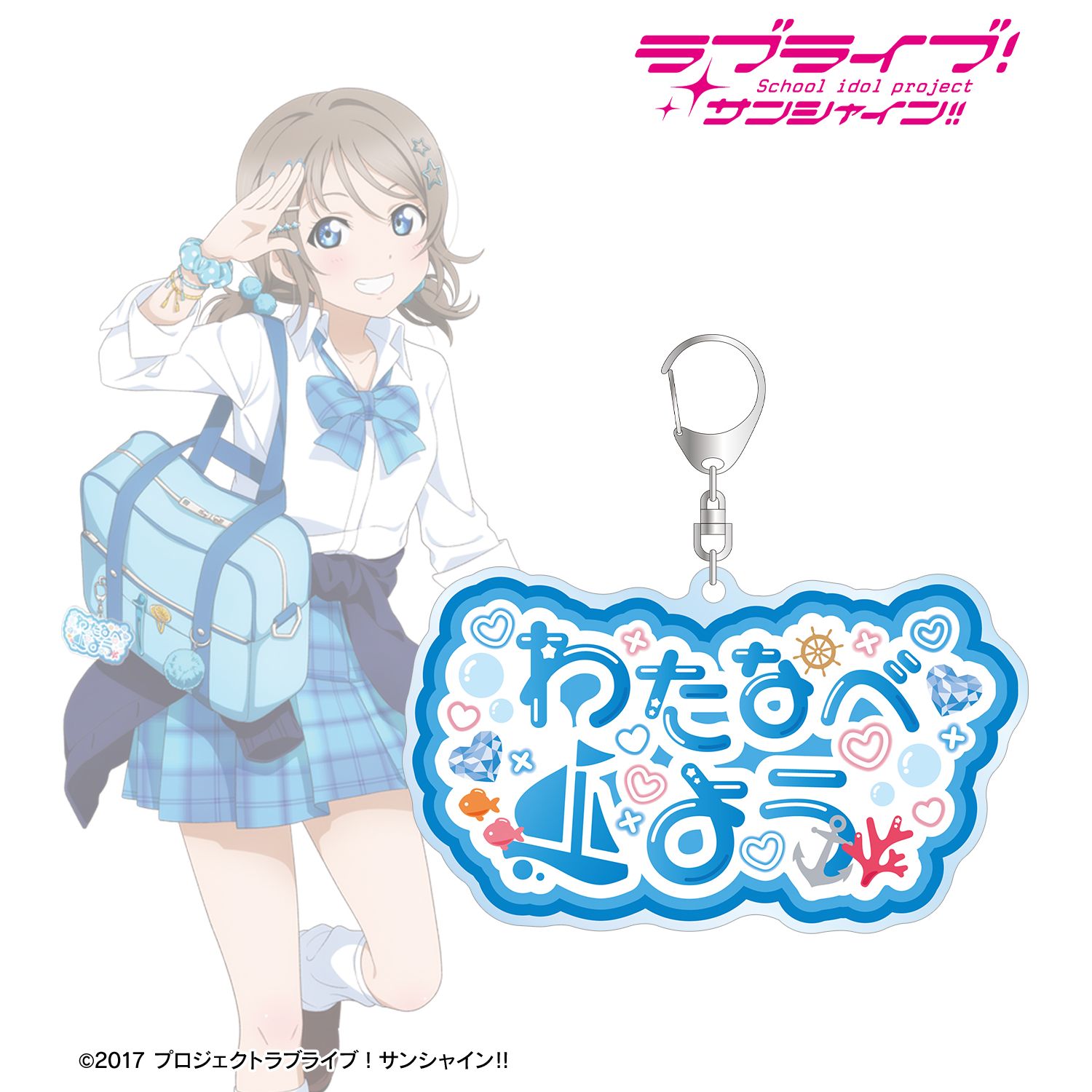 ラブライブ!サンシャイン!! 描き下ろし 渡辺 曜 ギャル制服ver. 着用お名前BIGアクリルキーホルダー 图片 3 | AniSmile