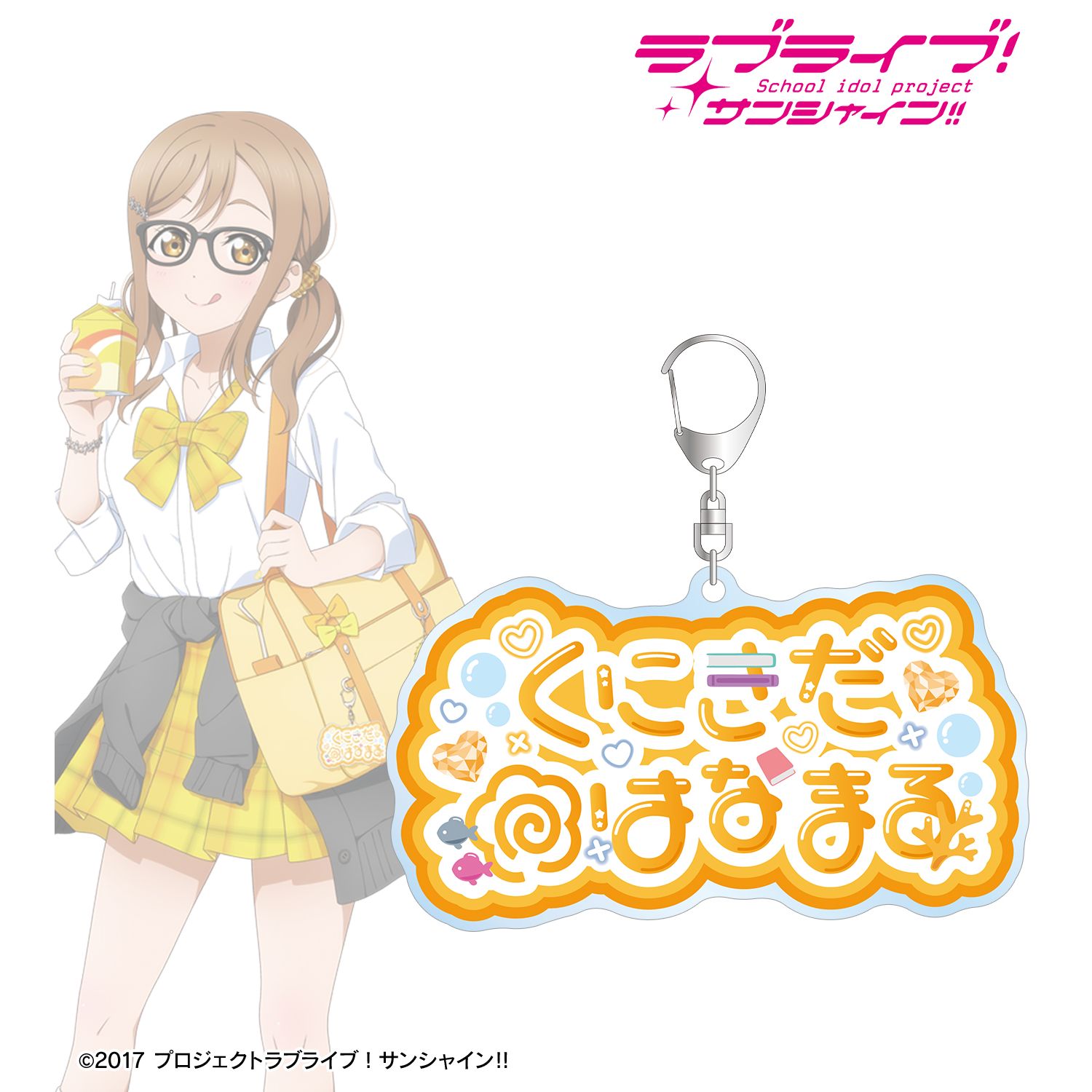 ラブライブ!サンシャイン!! 描き下ろし 国木田花丸 ギャル制服ver. 着用お名前BIGアクリルキーホルダー 图片 2 | AniSmile