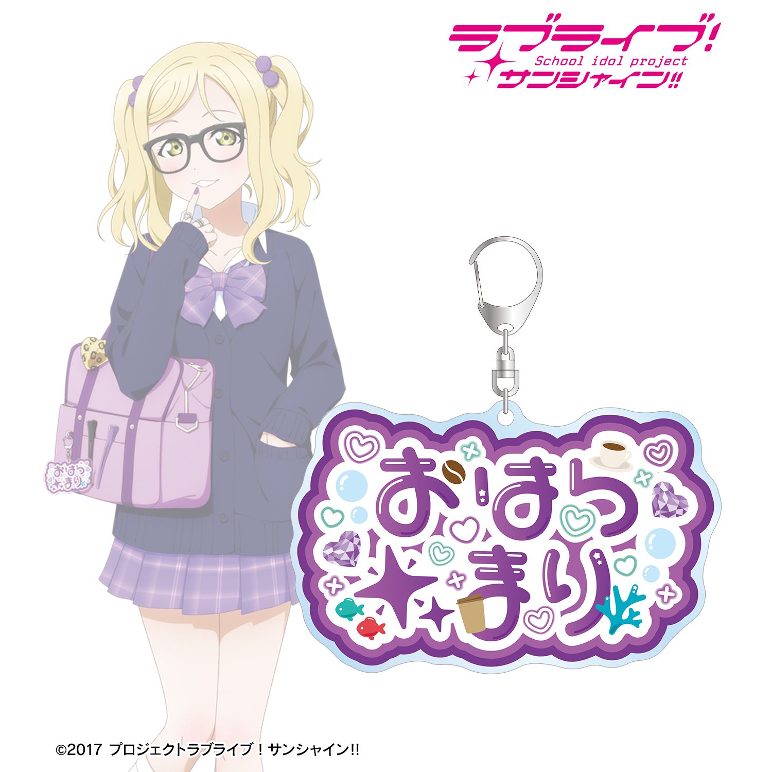 ラブライブ!サンシャイン!! 描き下ろし 小原鞠莉 ギャル制服ver. 着用お名前BIGアクリルキーホルダー 图片 2 | AniSmile