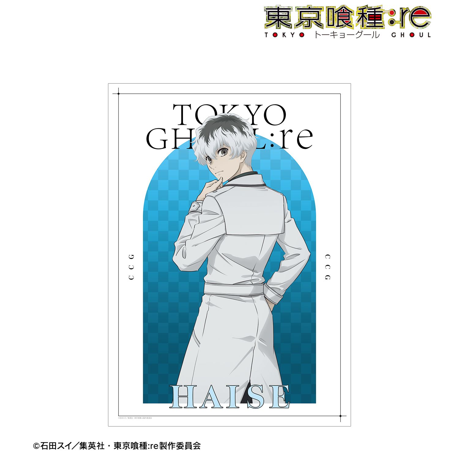 TVアニメ『東京喰種トーキョーグール:re』 描き下ろし 佐々木琲世 戦う背中ver. A3マットポスター 图片 2 | AniSmile